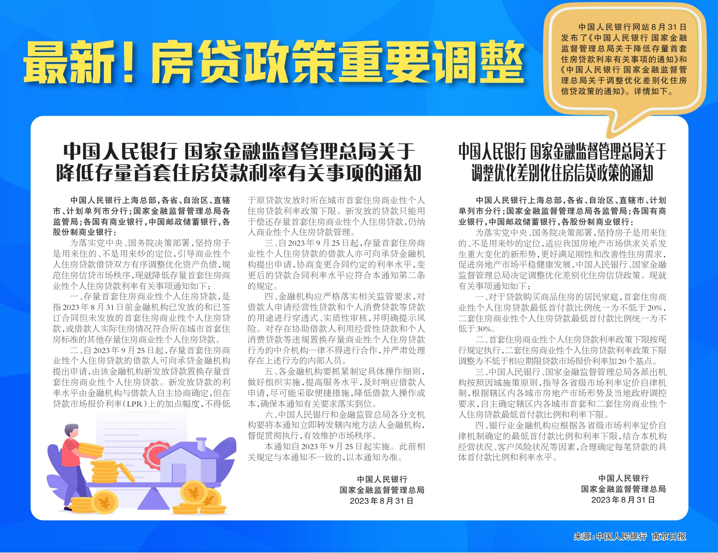 最新!房贷政策重要调整(图片)_住房_高淳区人民政府